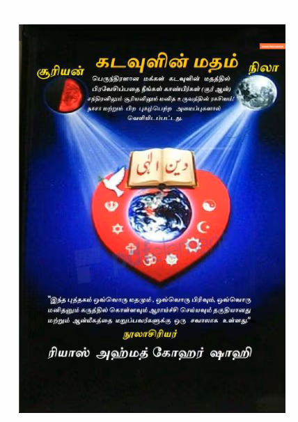 deen ilahi tamil pdf book