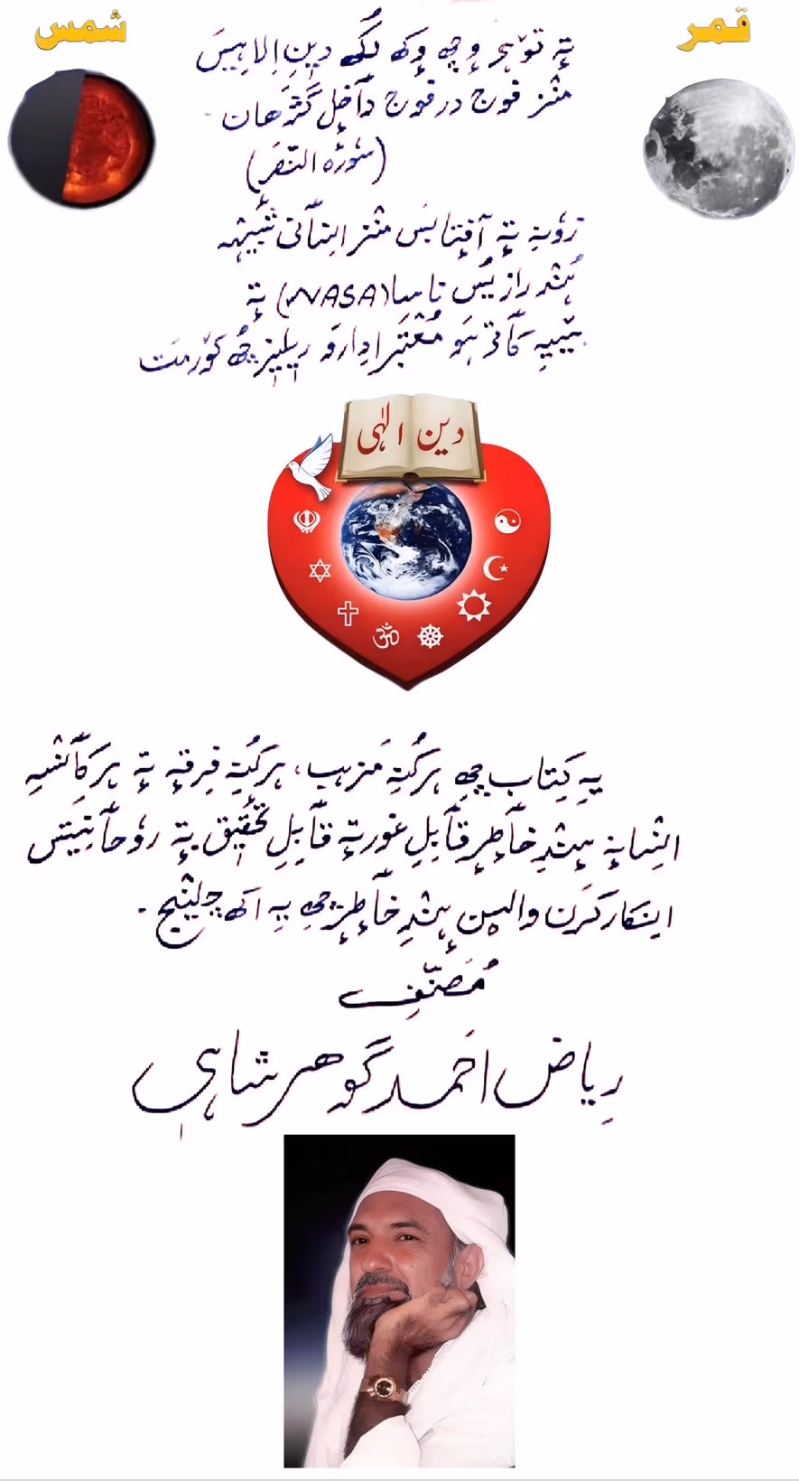 deen ilahi kashmiri pdf book